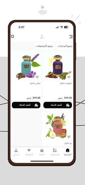 عطور سماهر Screenshot 0