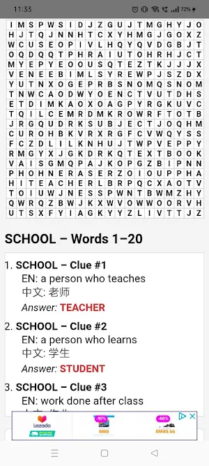 English Vocab Word Search 中文释义 Screenshot 1