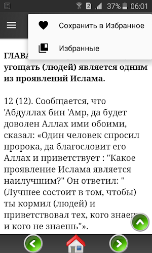 Сахих аль-Бухари Screenshot 2