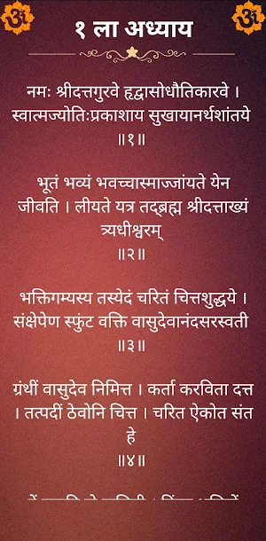 सप्तशती गुरुचरित्र Screenshot 2