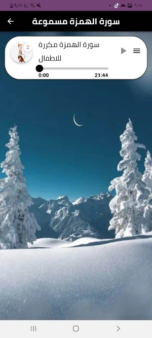 سورة الهمزة Screenshot 2