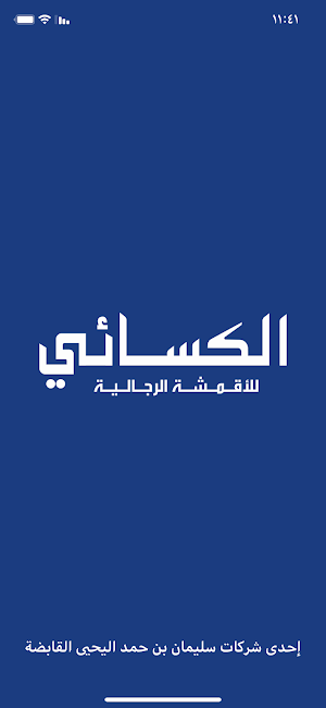 الكسائي Screenshot 0