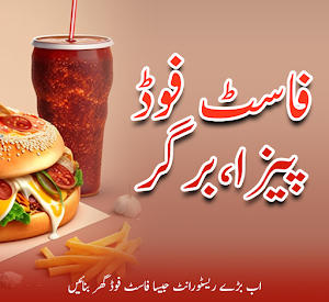 Fastfood Recipes Urdu: Offline Screenshot 0