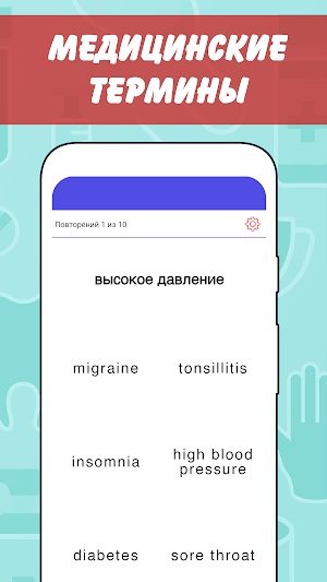 Английский для врачей Screenshot 2