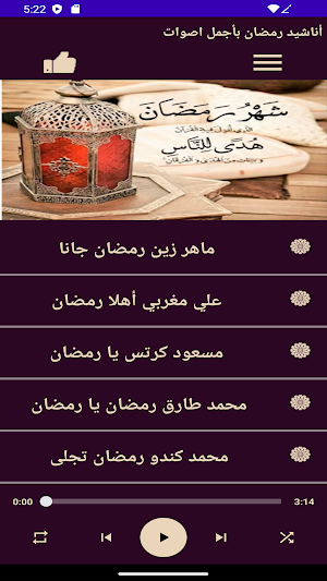 اجمل واروع أناشيد رمضان Screenshot 1