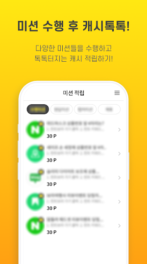 캐시톡 - 돈버는앱, 앱테크 즐거움이 머니다 Screenshot 3