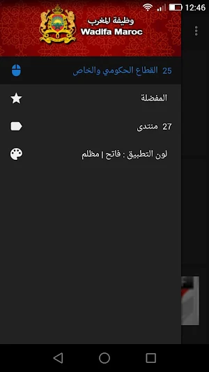 Wadifa Maroc | وظيفة المغرب Screenshot 0