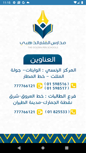 مدارس القلم الذهبي Screenshot 2