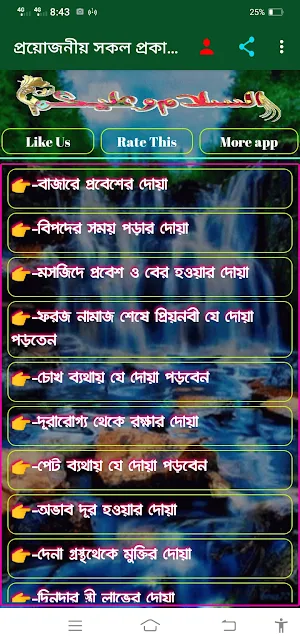 প্রয়োজনীয় সকল প্রকার দোয়া Screenshot 1