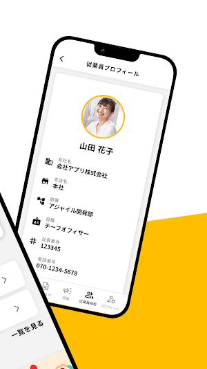 会社アプリ Screenshot 1