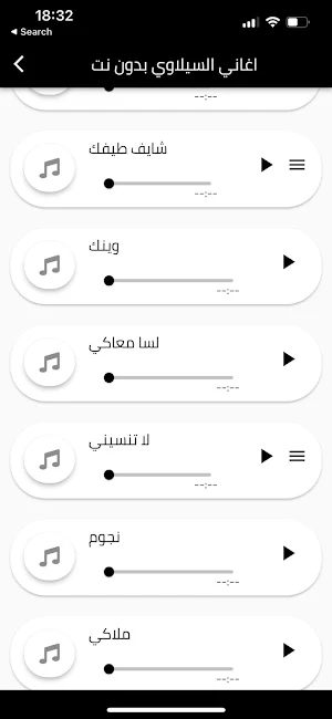 اغاني السيلاوي - رنات تلفون Screenshot 1