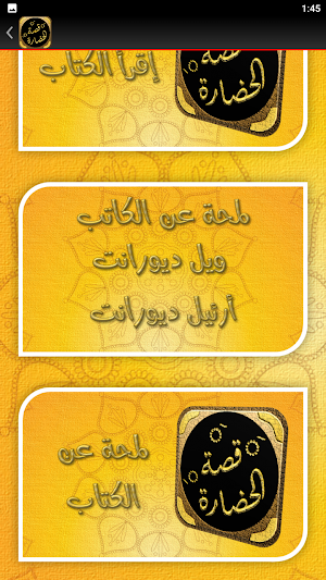 كتاب قصة الحضارة ويل ديورانت Screenshot 3