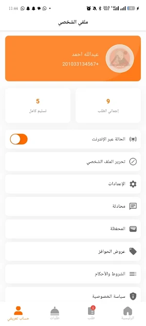EB Driver | تطبيق الكابتن Screenshot 1