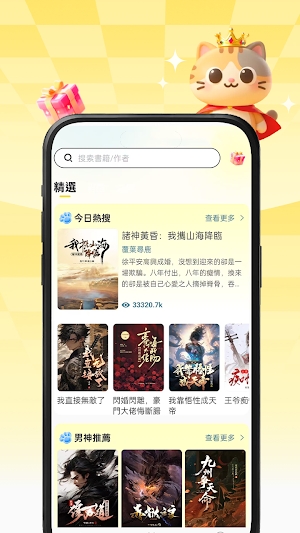 騎貓小說 Screenshot 1