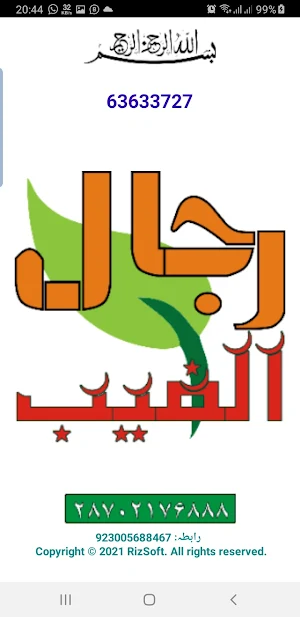 عامل کامل سمت رجال الغیب Screenshot 0