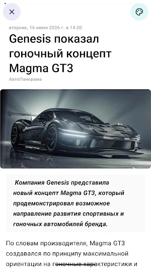 Новости АВТО Screenshot 2