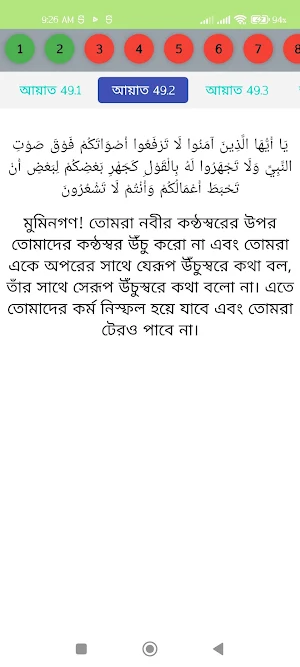Surah Al Hujurat Screenshot 1