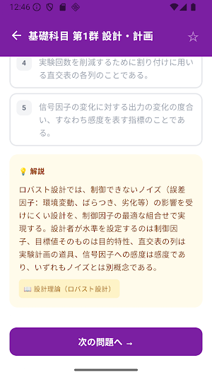 Japan PE Exam Prep Basics Screenshot 1