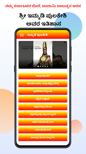 ಇಮ್ಮಡಿ ಪುಲಿಕೇಶಿ - Pulikeshi Screenshot 1