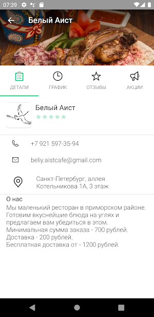 Белый Аист Screenshot 3