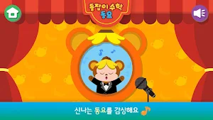 돌잡이 수학 Screenshot 3