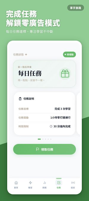 單字旅路：國中、高中、多益，主題分類式學習 Screenshot 3