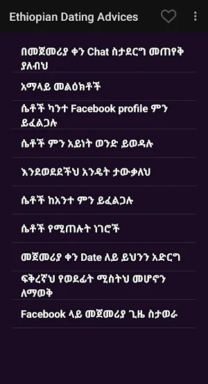 Ethiopian Date የጠበሳ ዘዴ Screenshot 2
