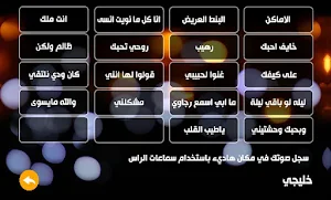 غني بصوتك Screenshot 3
