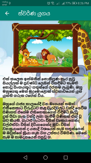 Aesop's Fables – Children’s Educational Fables Screenshot 2