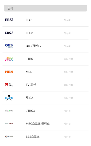 TV 편성표 정보 Screenshot 3