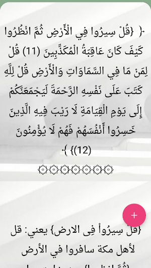 بحر العلوم (تفسير السمرقندي) Screenshot 3