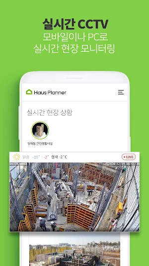 하우스플래너 - 국내 유일 건축 관리 협업툴 Screenshot 1