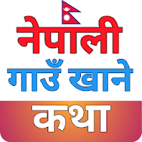 Nepali Gaun Khane Katha