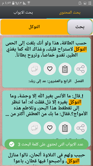 مكتبة ابن الجوزي رحمه الله - 20 كتاب بدون نت Screenshot 0