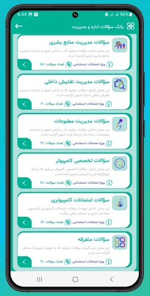 بانک سوالات اداره و مدیریت Screenshot 1