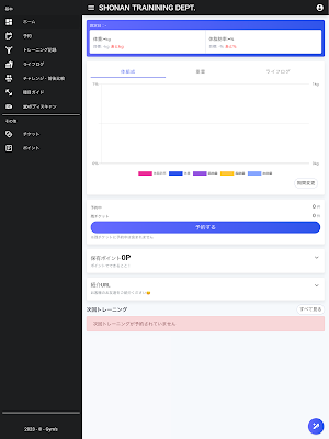 SHONAN TRAINING DEPT. Screenshot 2