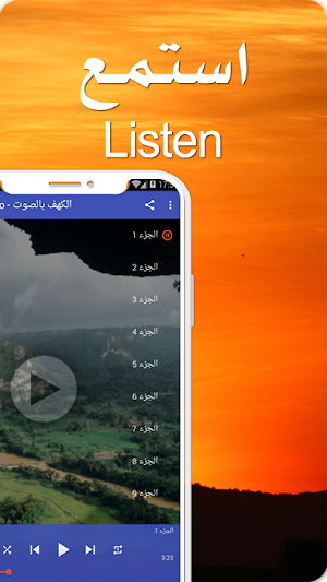 سورة الكهف مكتوبة صوت بدون انترنت Screenshot 2
