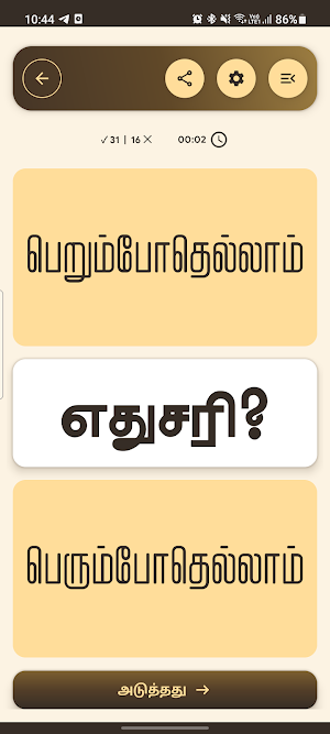 எதுசரி (Edhusari) Screenshot 1