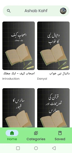 Ashab Kahf - Urdu Book Screenshot 1