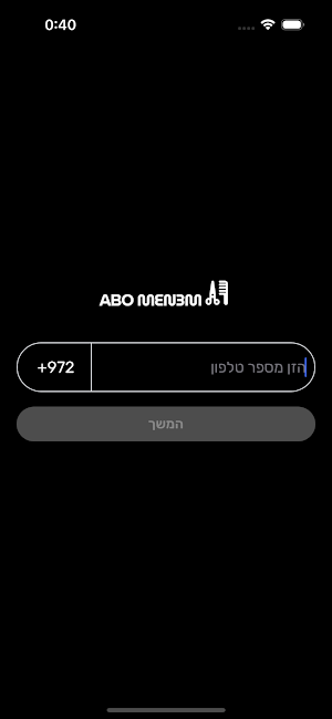 אבו מנעם Screenshot 0