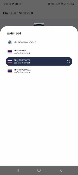 Pla Kaben VPN Screenshot 1