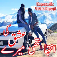 Inteha The Mere Ishq Ki-Novel