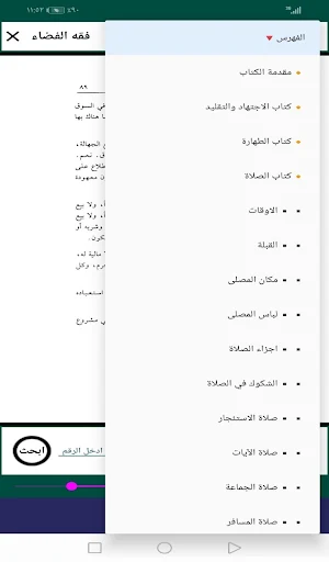 فقه الفضاء Screenshot 2