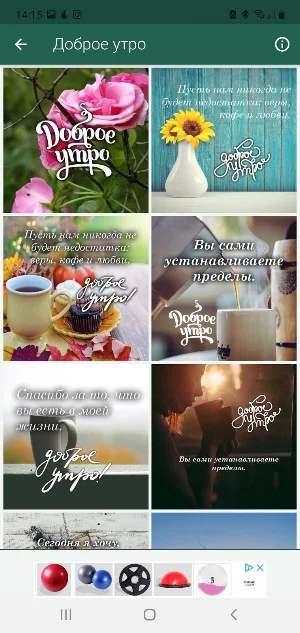 Доброе утро Screenshot 1