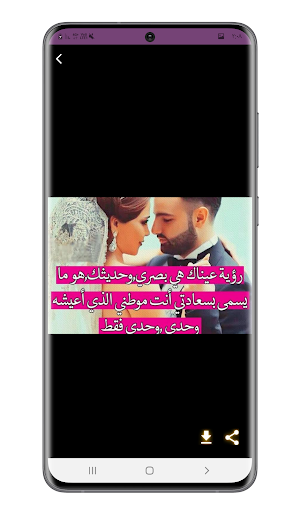 اجمل كلام في الحب والعشق Screenshot 3