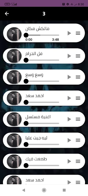 أغاني أحمد سعد بدون نت 2024 Screenshot 3