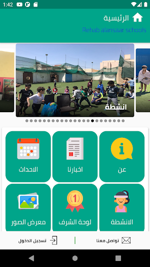 Rehab Alansaar Schools Screenshot 1