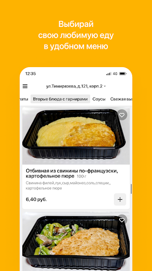 Доставка обедов | Минск Screenshot 1