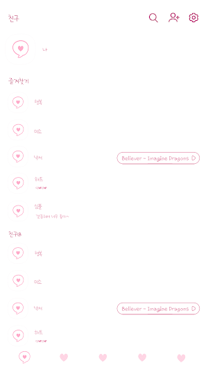 카카오톡 테마 - 심플 말풍선 하트_소프트핑크 Screenshot 1