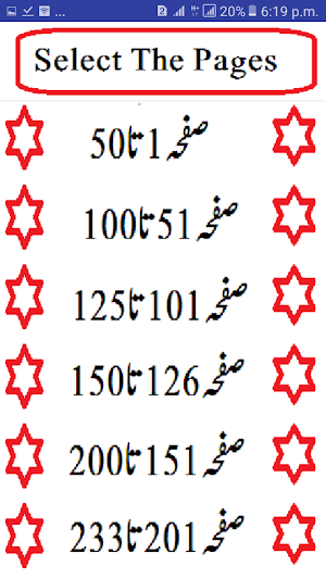 Ashraf ul Insha Urdu Sharah Muallim ul insha 1 Screenshot 1